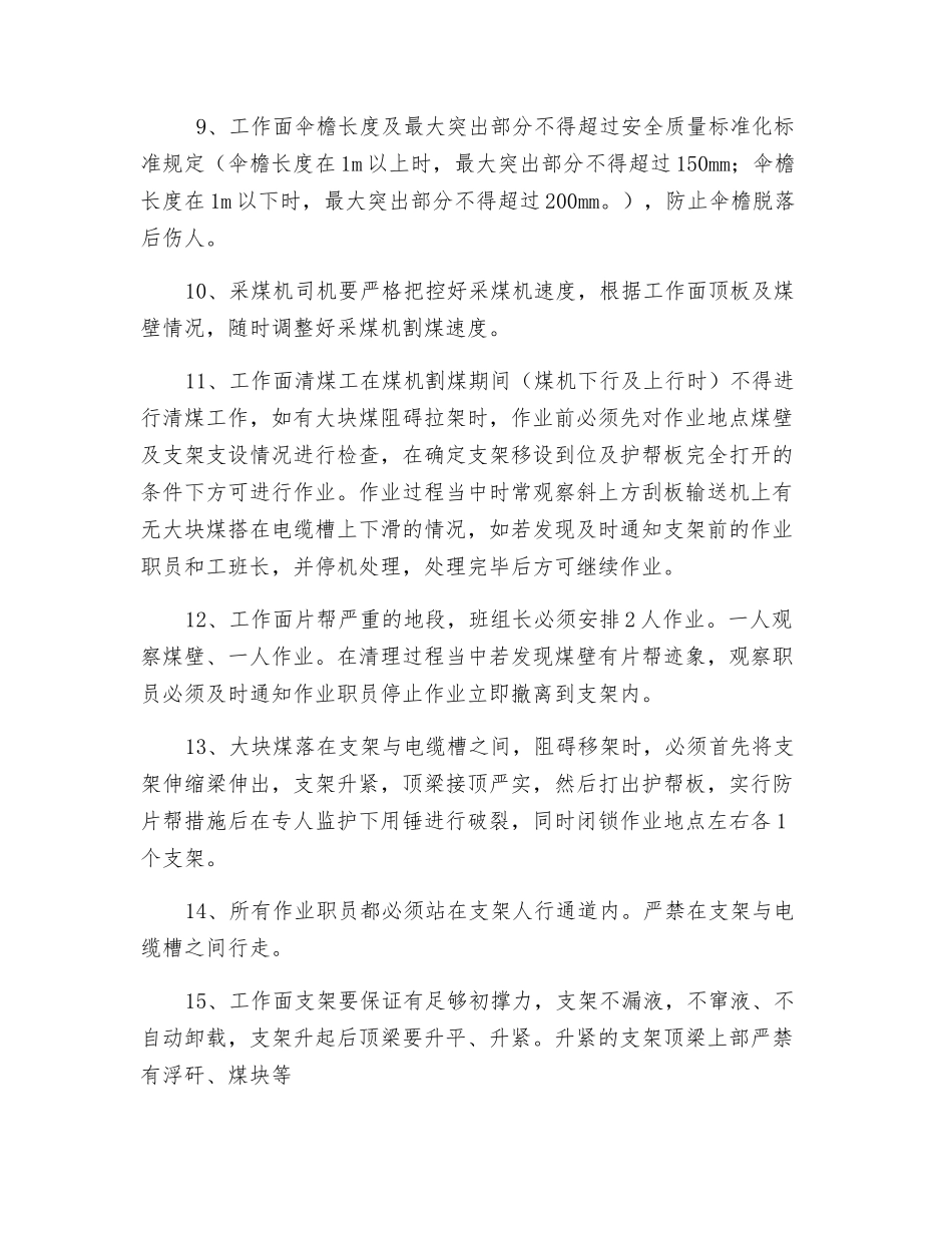 防片帮安全技术措施_第2页