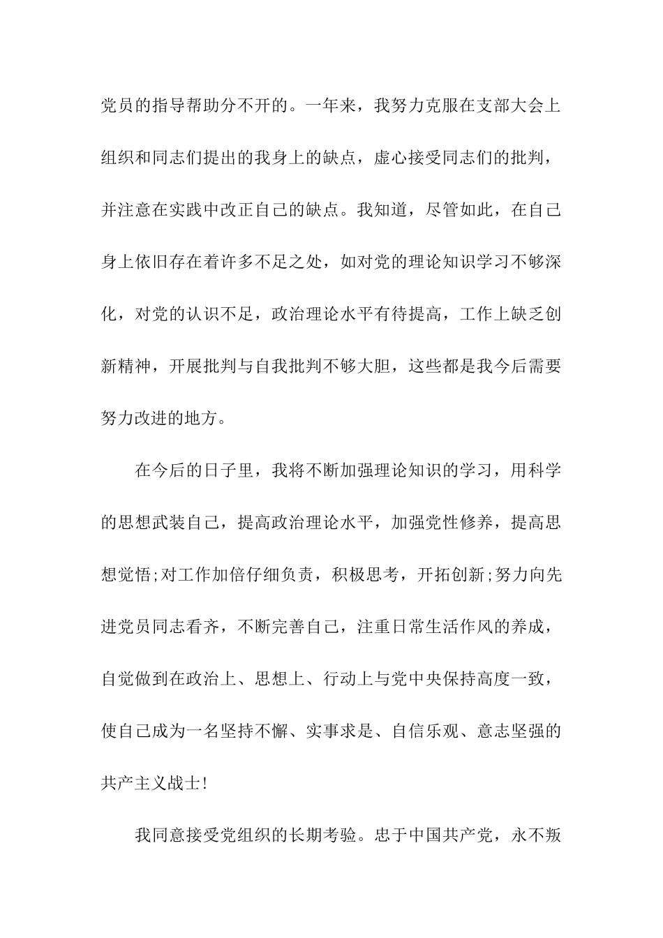 防疫医生的入党转正申请书_第3页