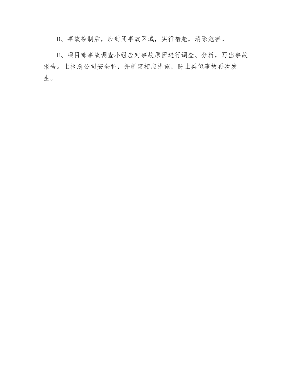 防物体打击安全技术措施_第3页