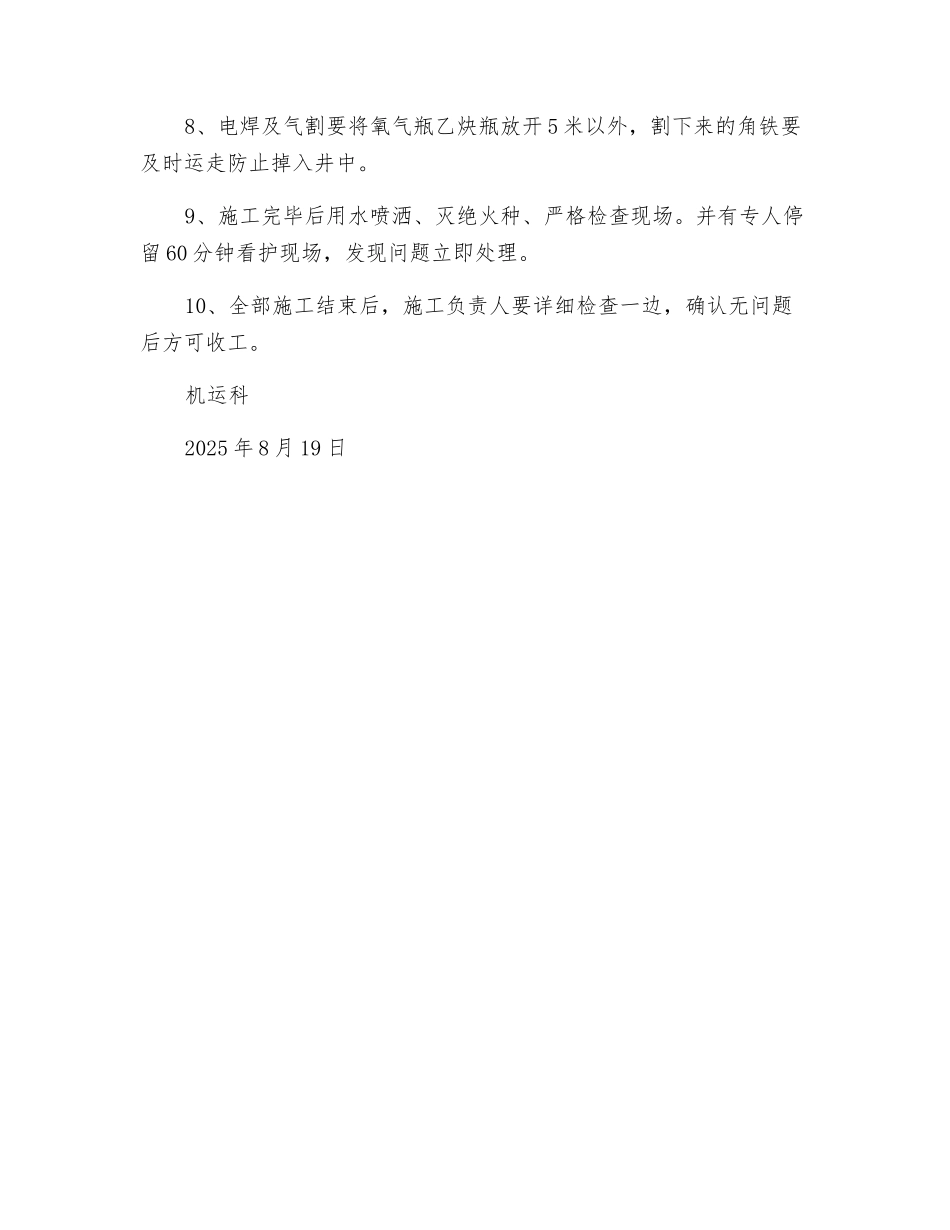 防爆门拆按施工安全技术措施_第3页