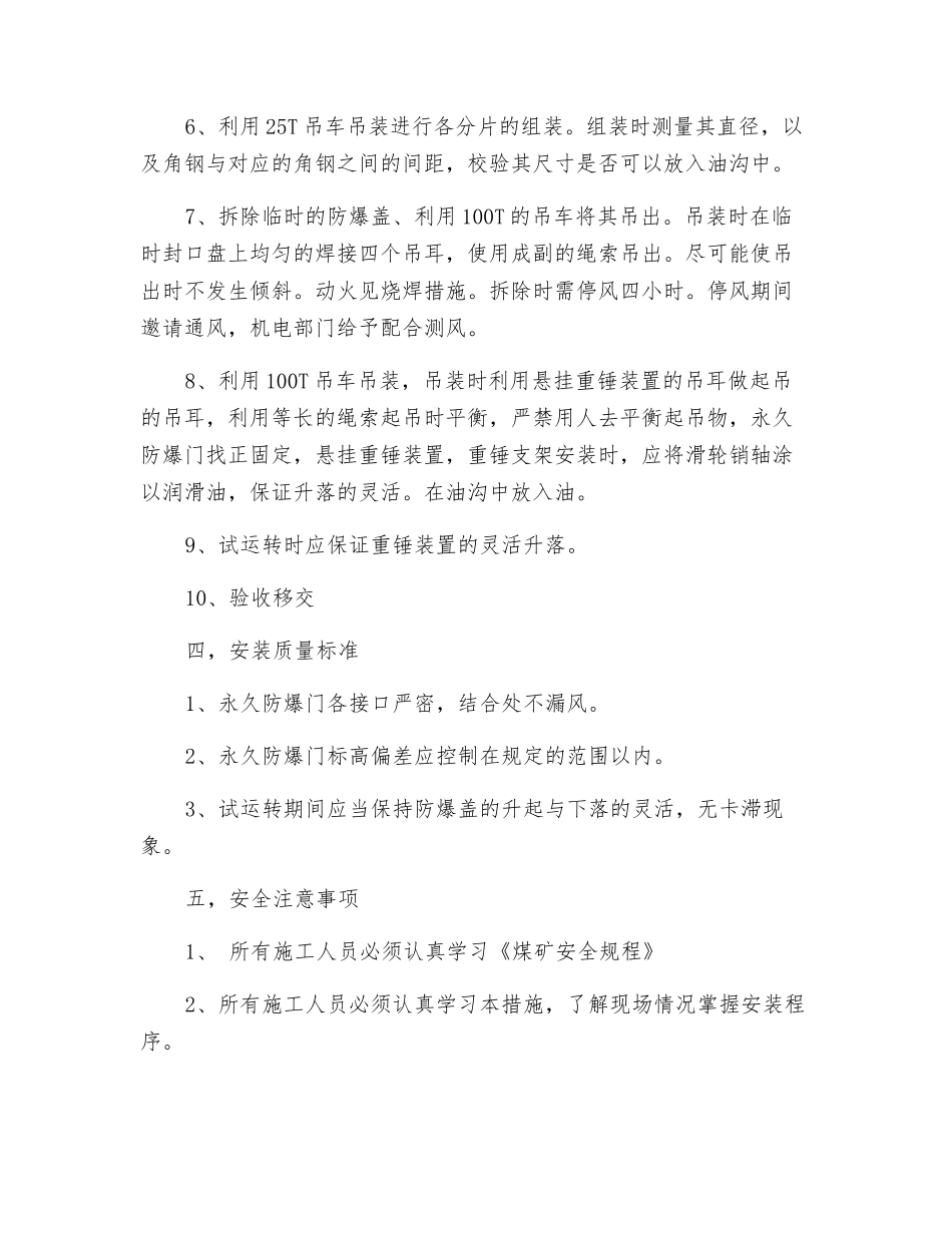 防爆门安装措施_第2页