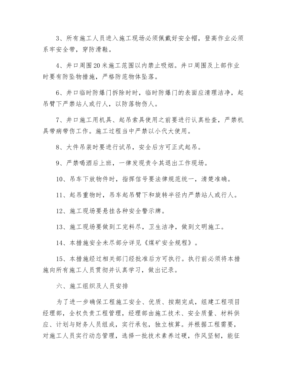 防爆门安装措施_第3页