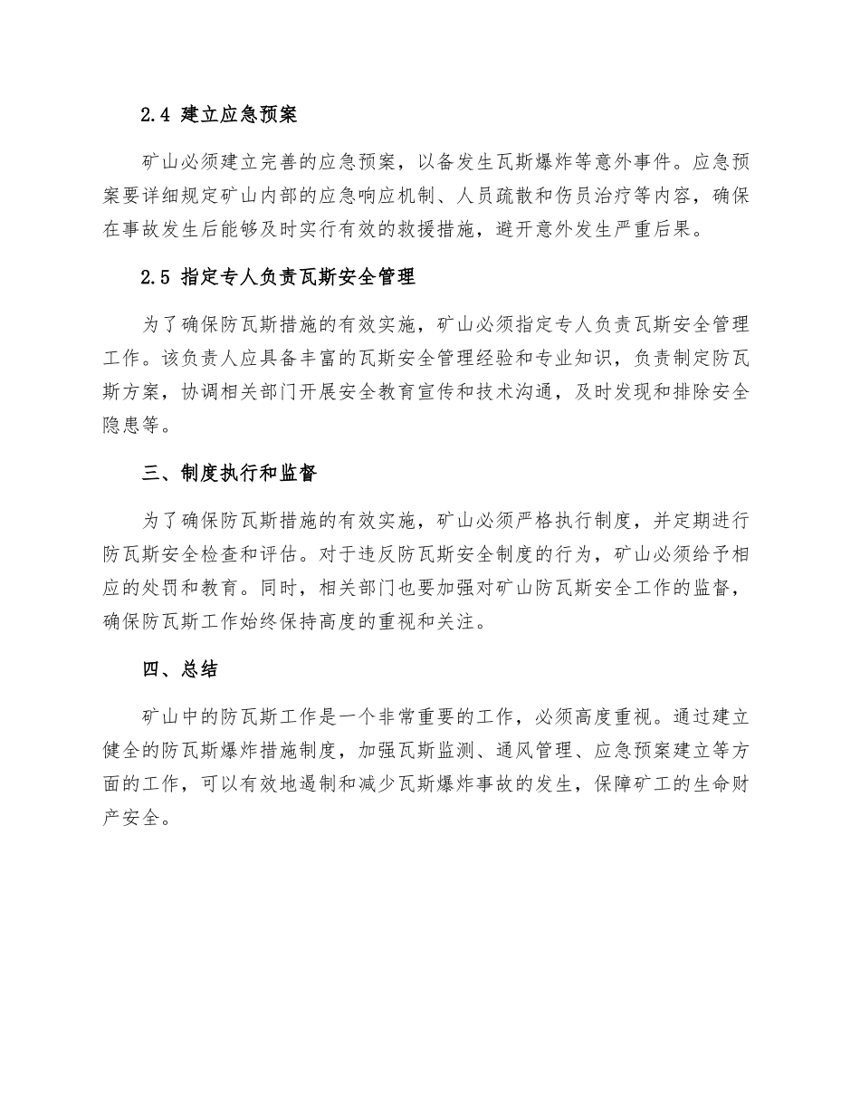 防瓦斯爆炸措施制度_第2页