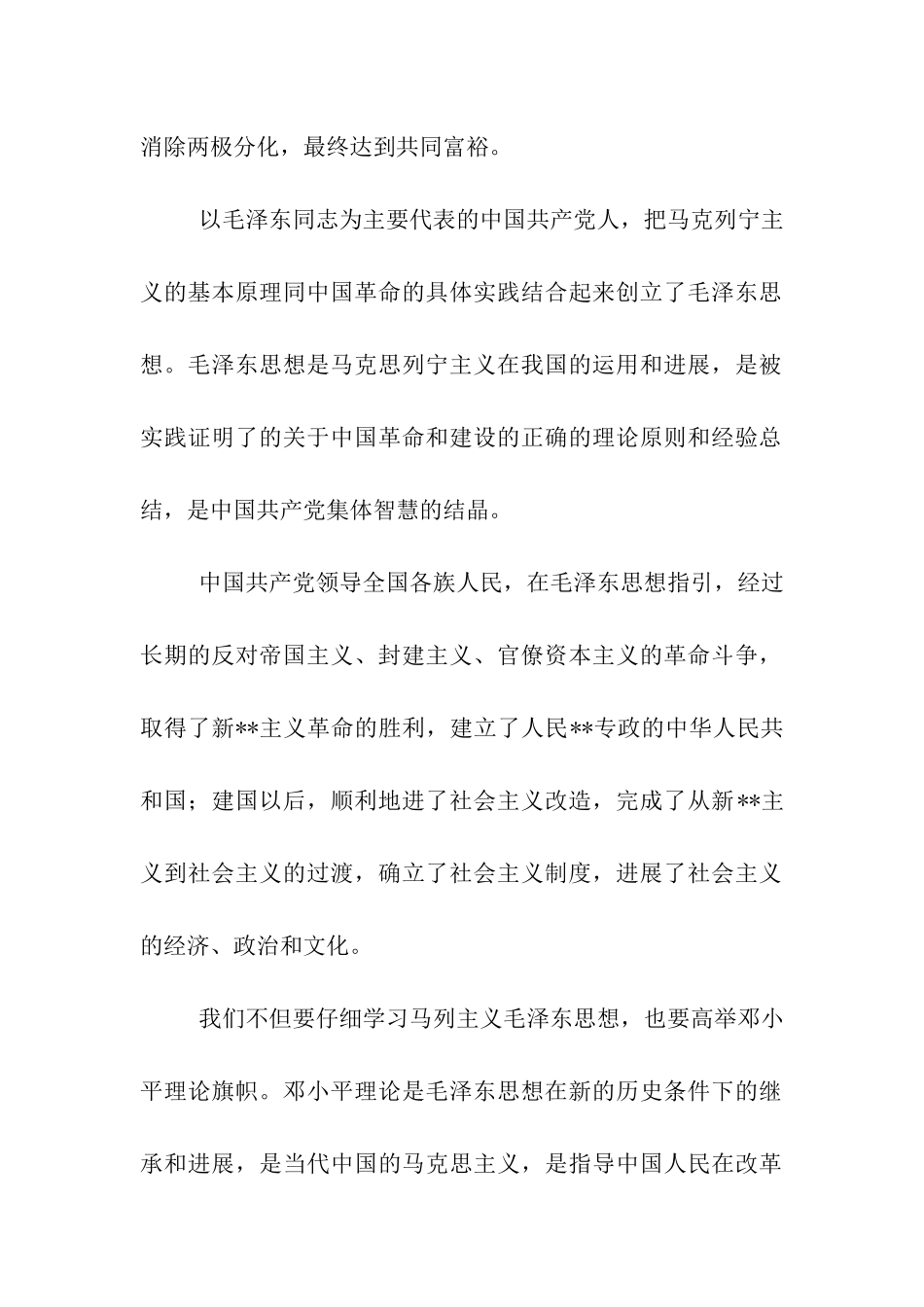 防疫部门职工入党申请书范文_第2页