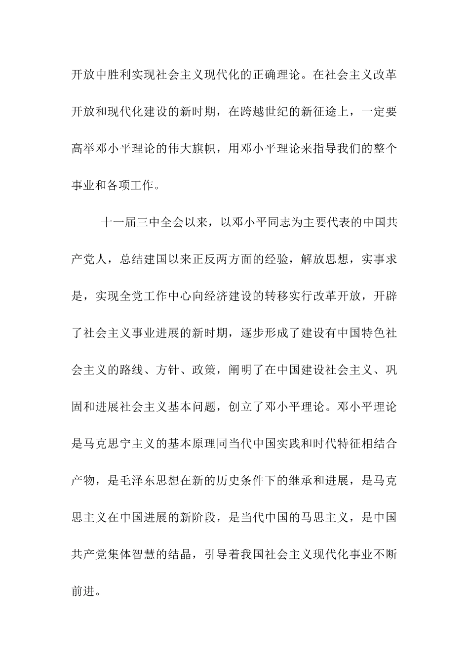 防疫部门职工入党申请书范文_第3页