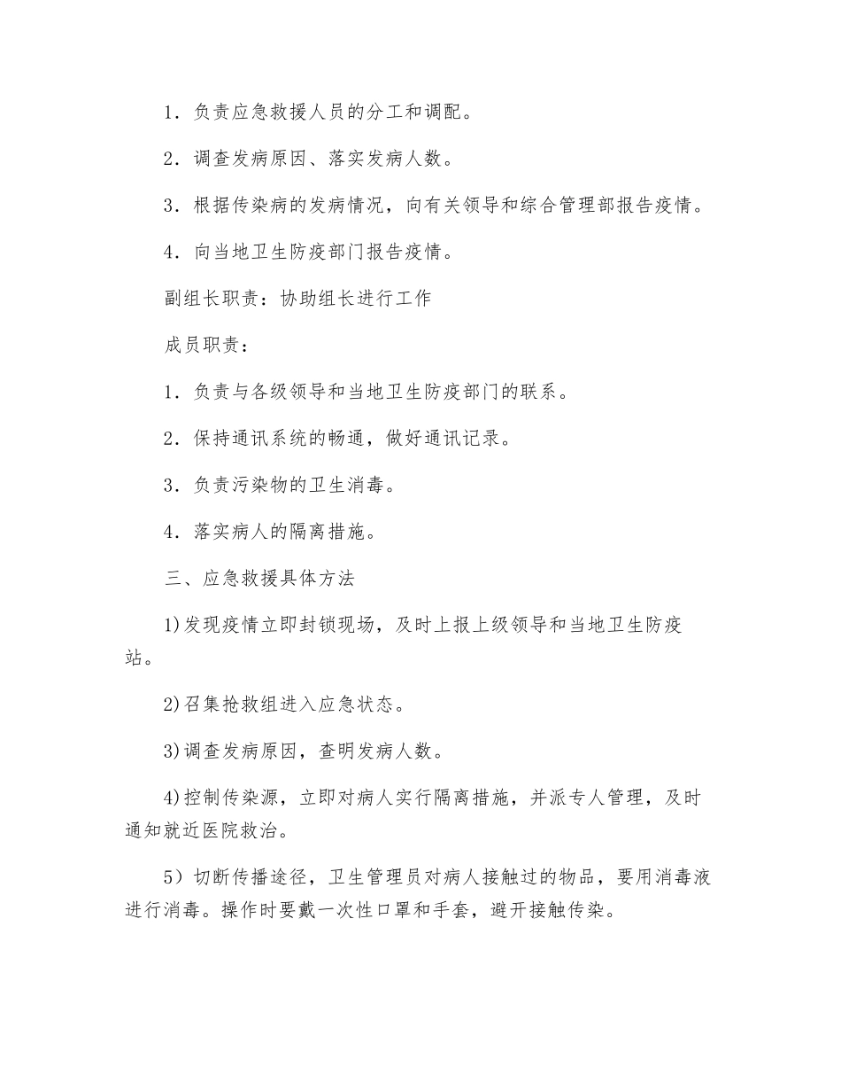 防疫应急救援预案_第2页