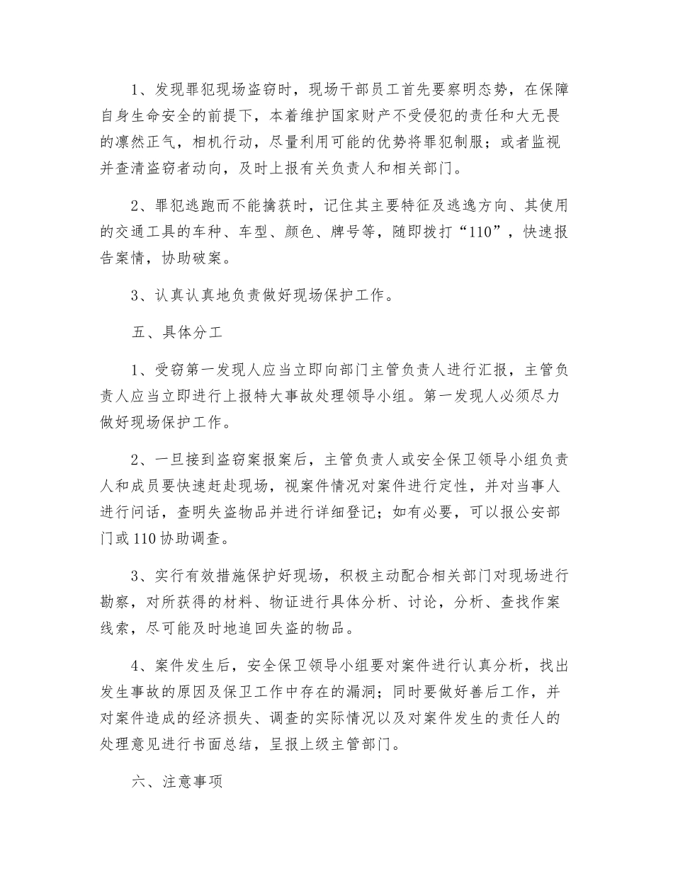 防盗窃工作应急预案_第2页