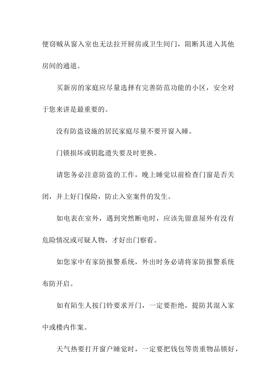 防盗温馨提示语_第2页