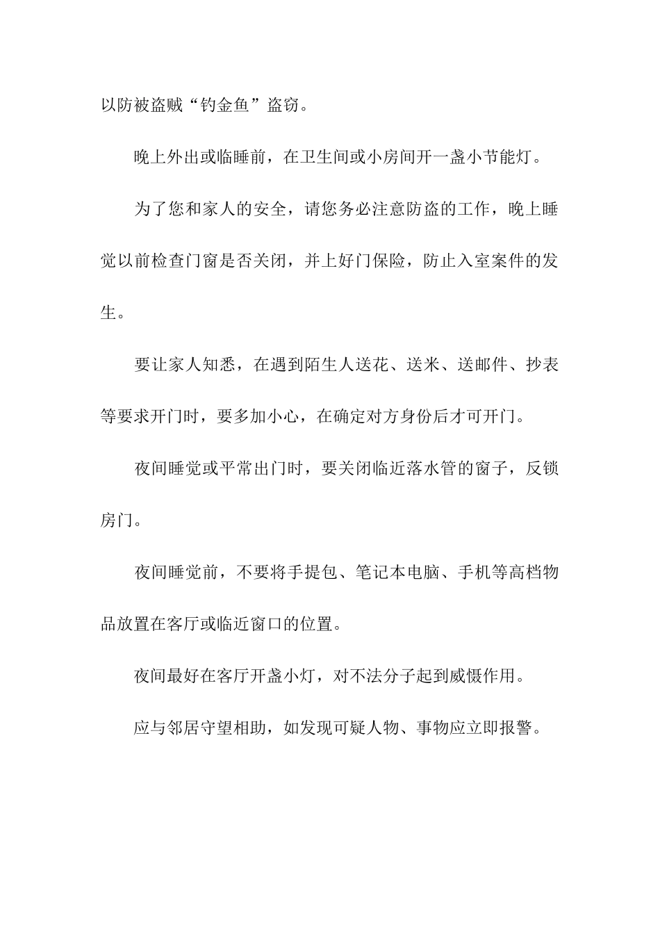 防盗温馨提示语_第3页