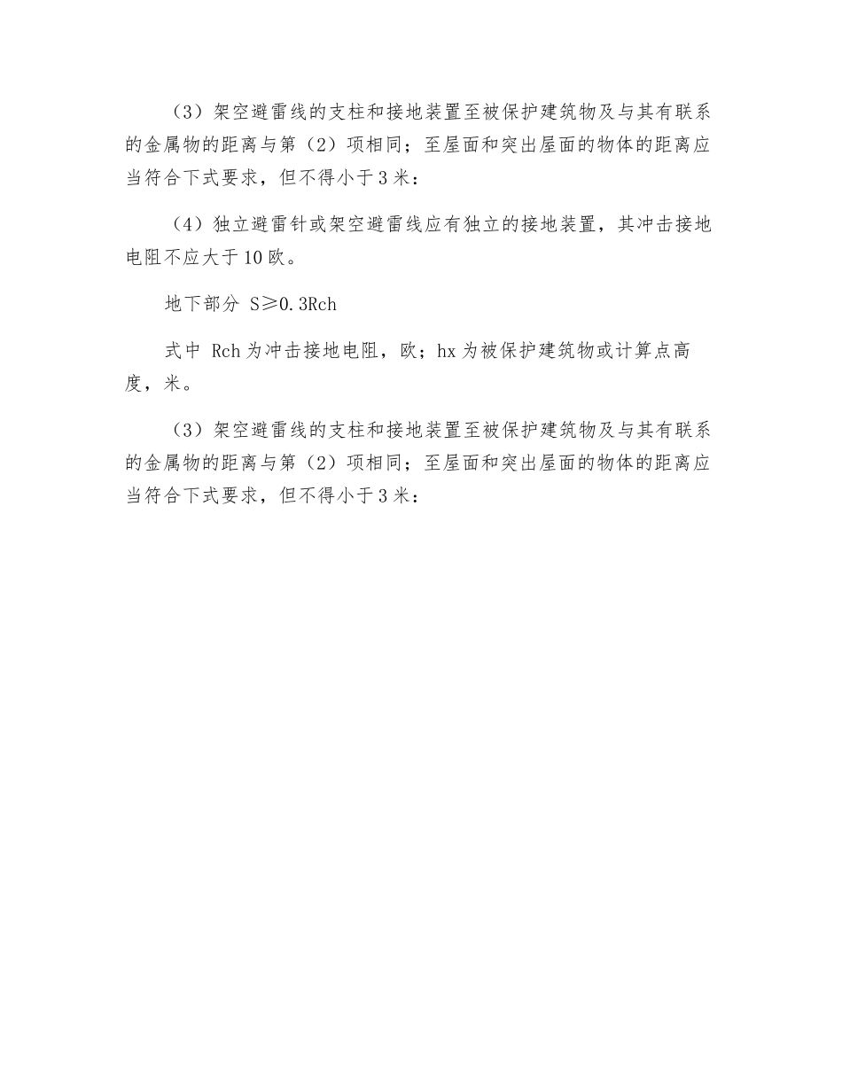 防直击雷害的措施及保护措施_第2页