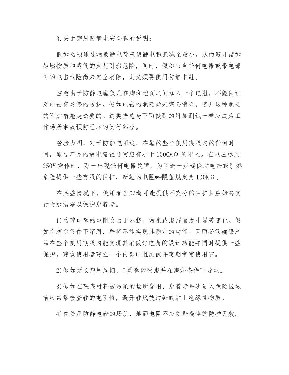 防砸安全鞋的使用注意事项_第2页