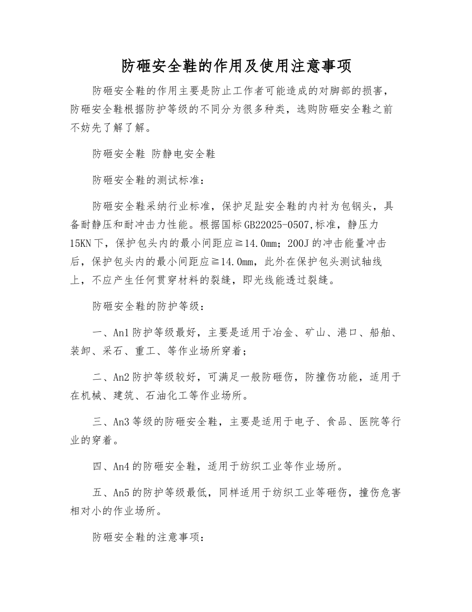 防砸安全鞋的作用及使用注意事项_第1页
