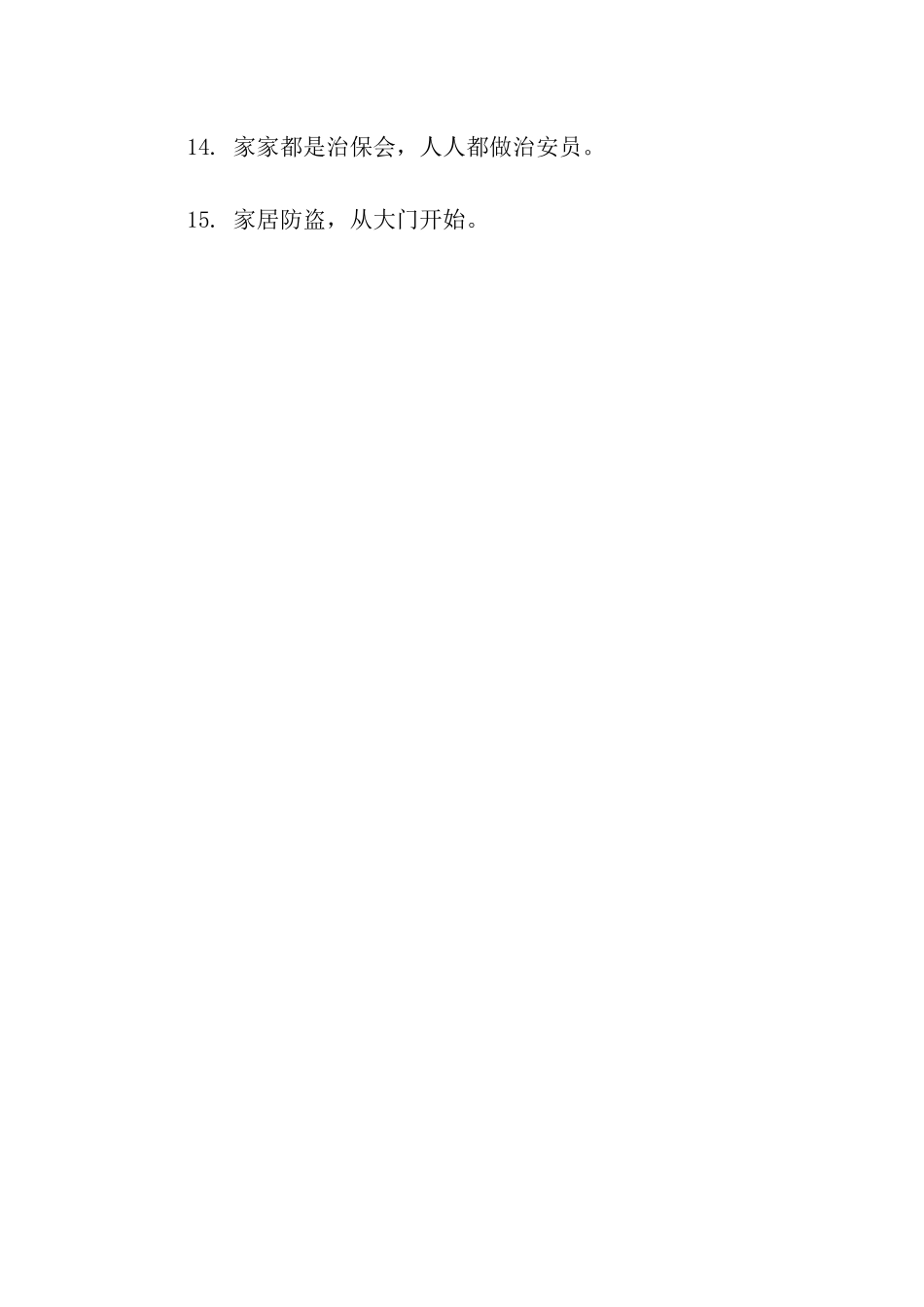 防盗窃的温馨警示语-警示语-_第2页