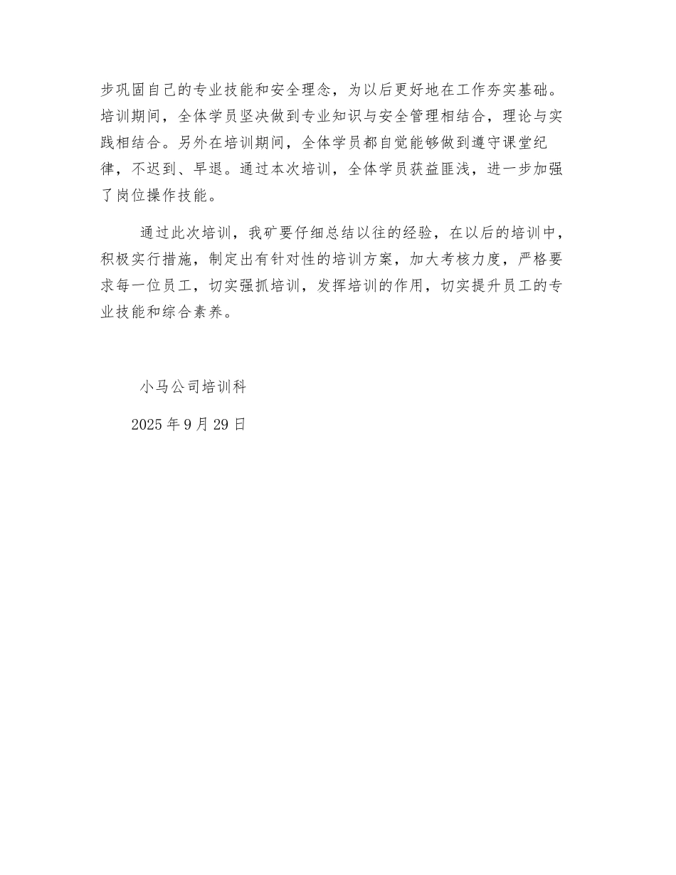 防突培训工作总结_第2页