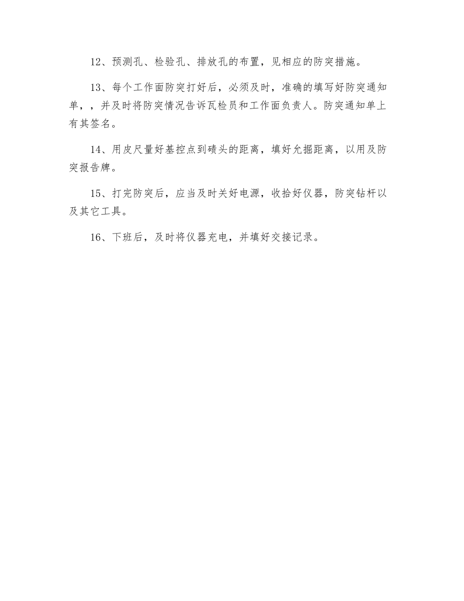 防突员操作规程_第2页