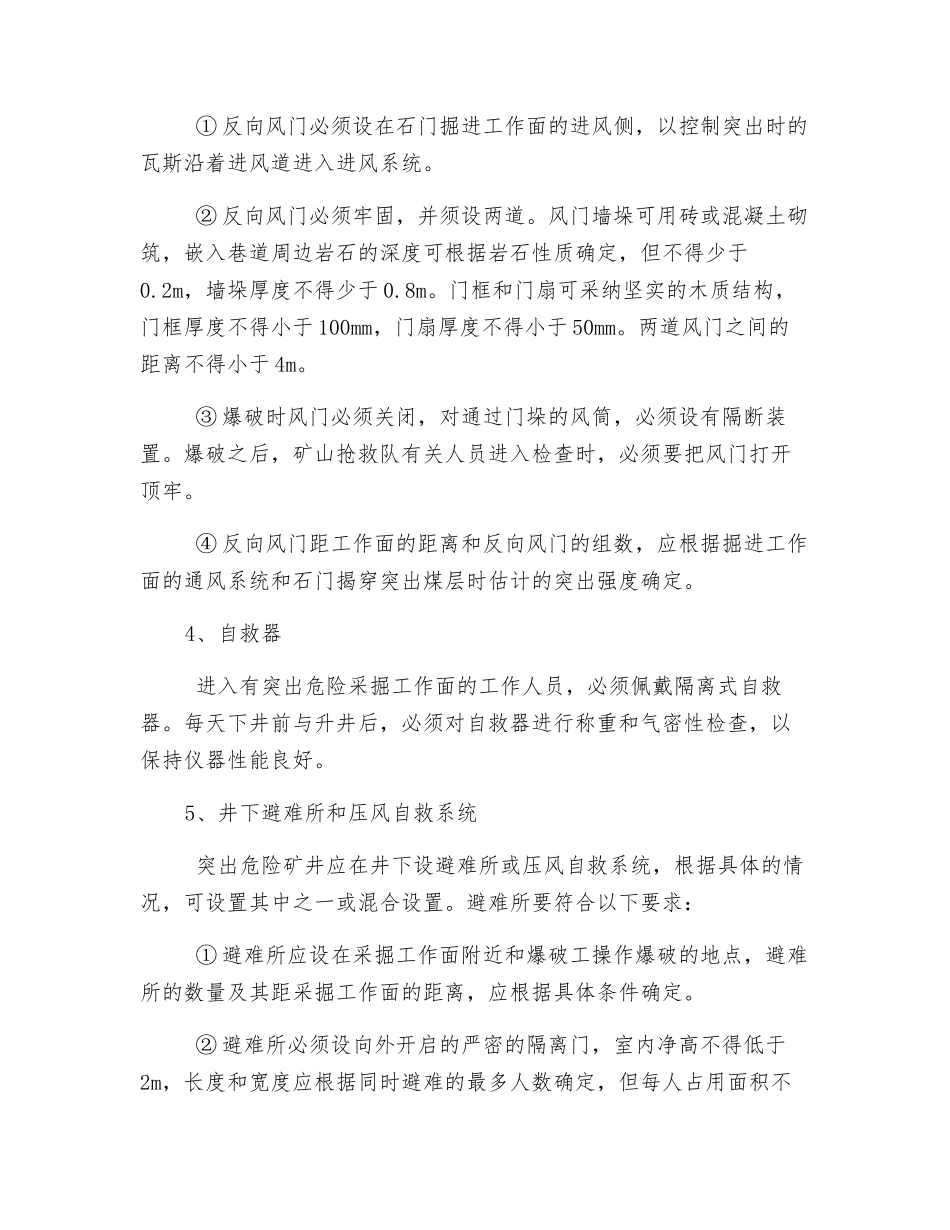 防突安全防护措施_第2页