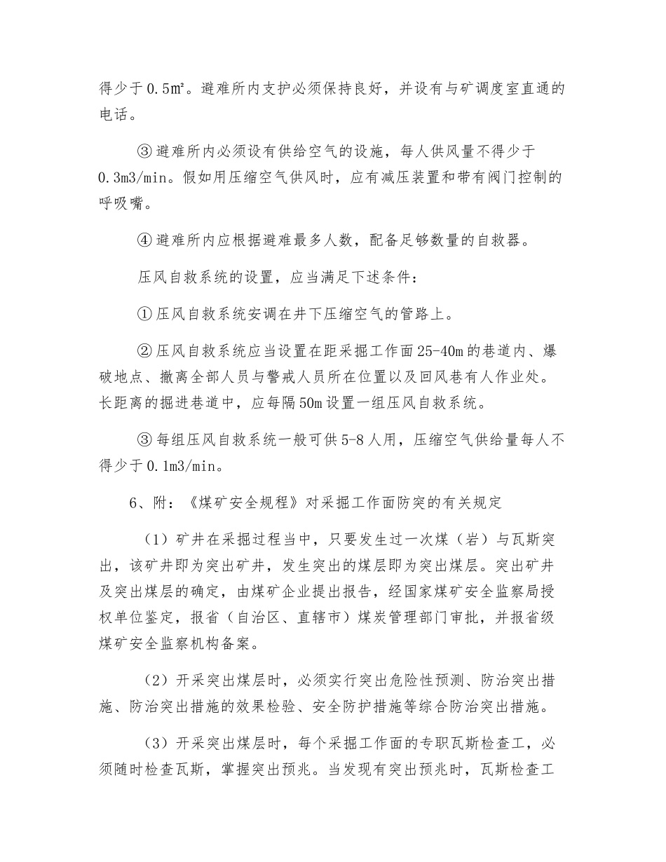 防突安全防护措施_第3页