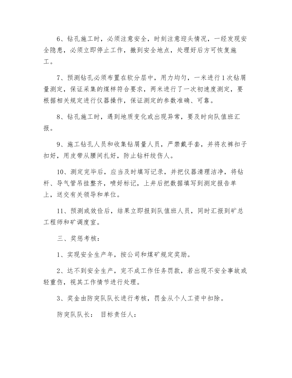 防突工安全目标责任书_第2页