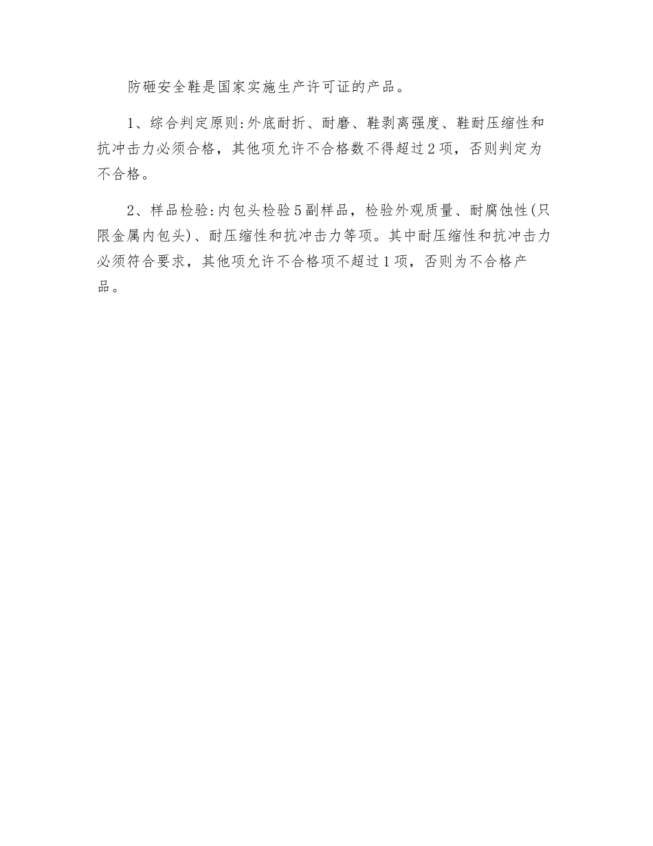 防砸安全鞋技术要求和质量检测原则_第2页