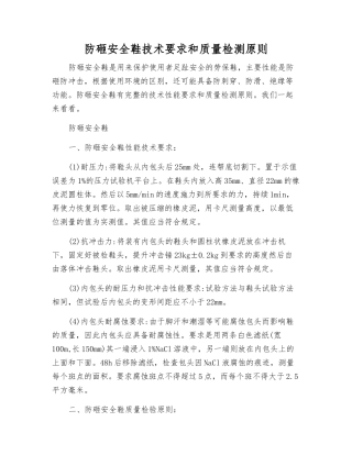 防砸安全鞋技术要求和质量检测原则