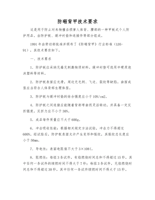 防砸背甲技术要求