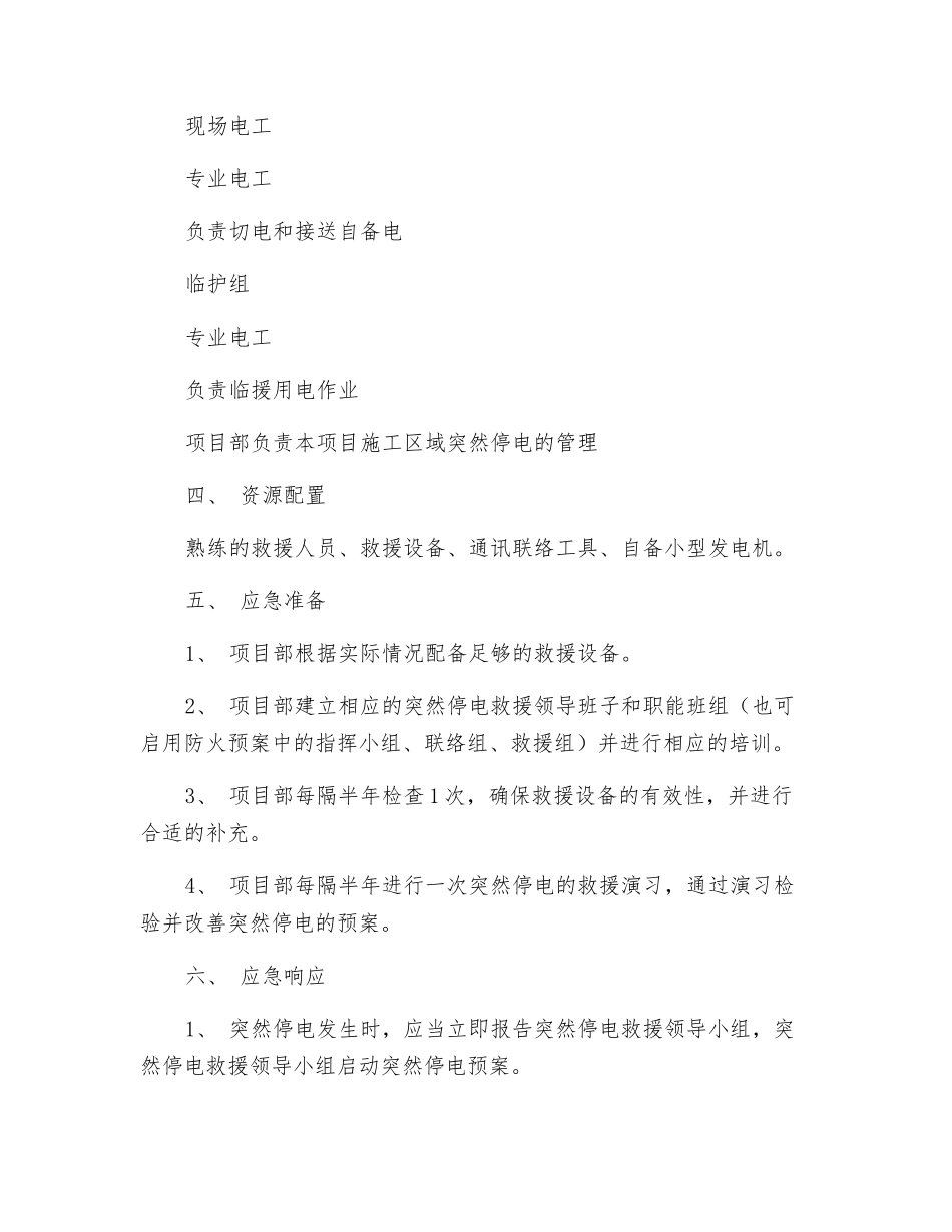 防突然停电紧急预案_第2页