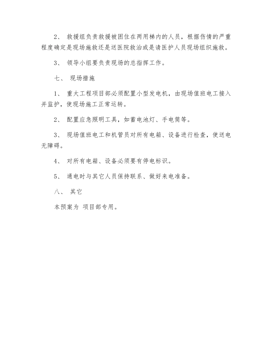 防突然停电紧急预案_第3页