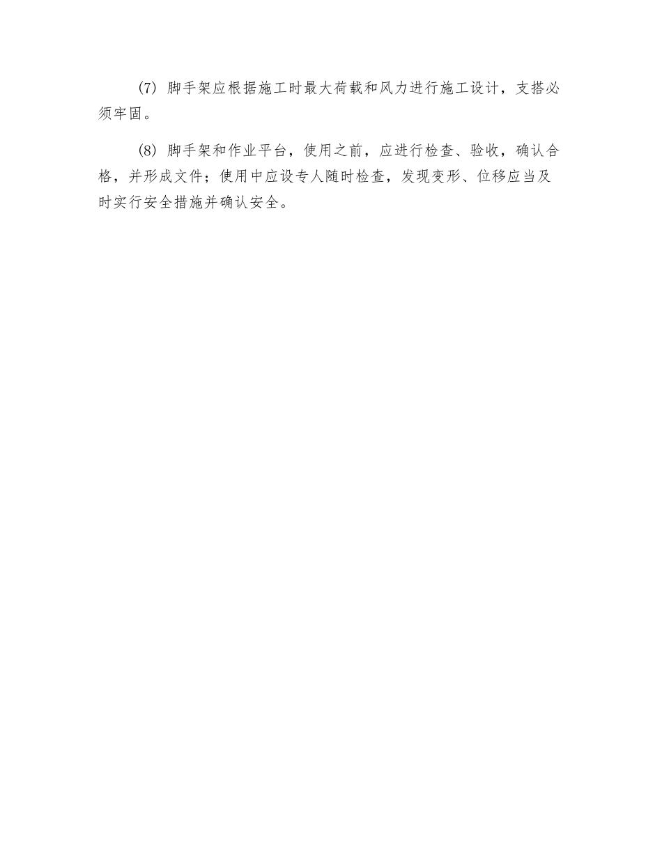 防腐与防水施工通用安全技术交底_第3页