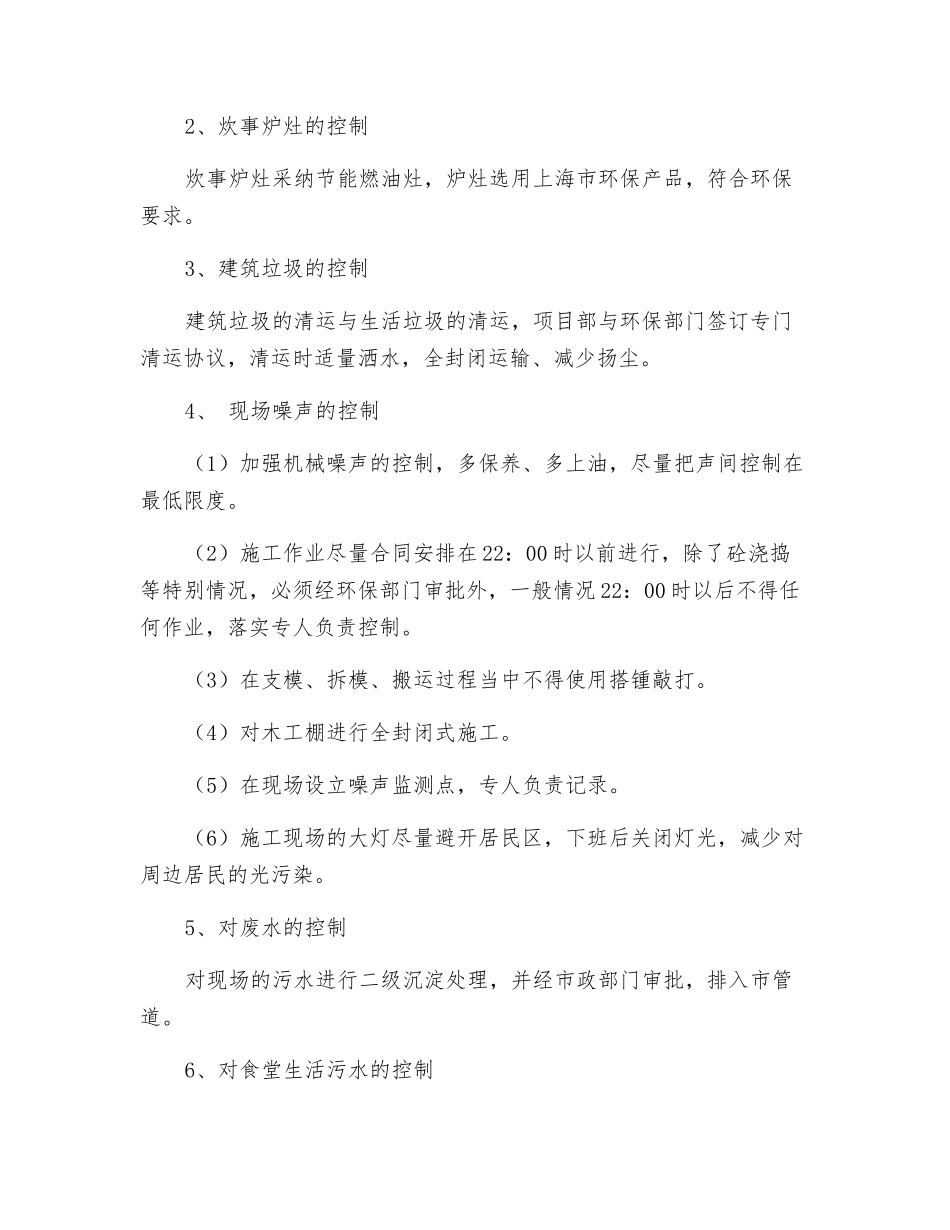 防粉尘防噪音施工不扰民措施计划_第2页