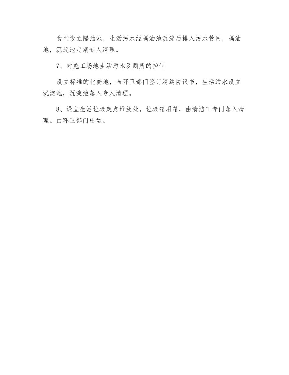 防粉尘防噪音施工不扰民措施计划_第3页