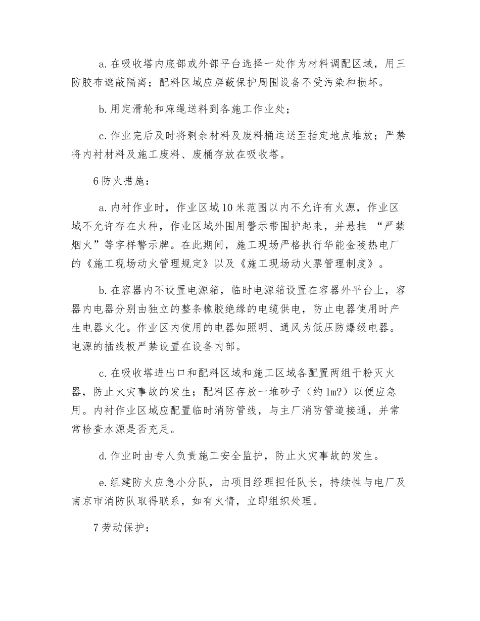 防腐内衬施工安全技术控制措施_第2页