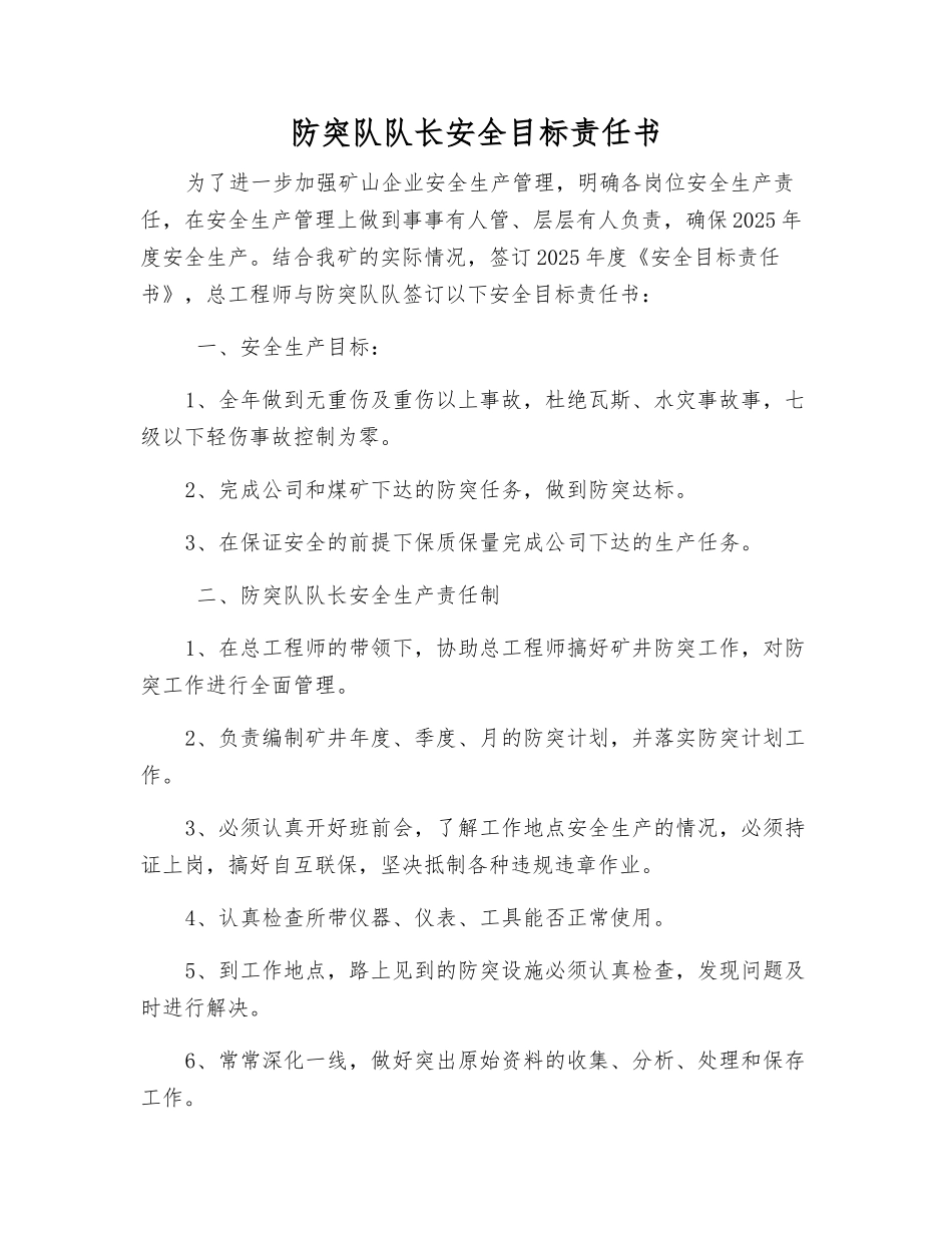 防突队队长安全目标责任书_第1页