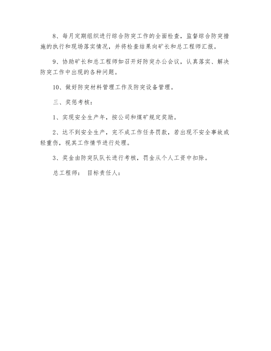 防突队队长安全目标责任书_第2页