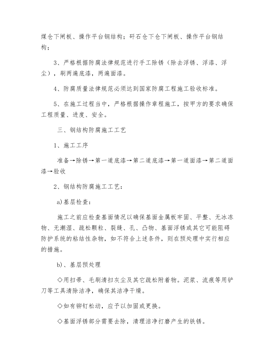 防腐安全技术措施_第2页