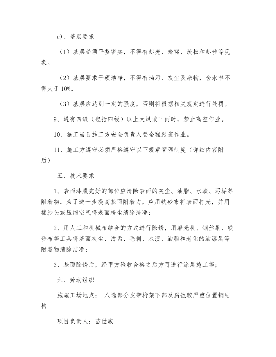 防腐安全技术措施_第3页