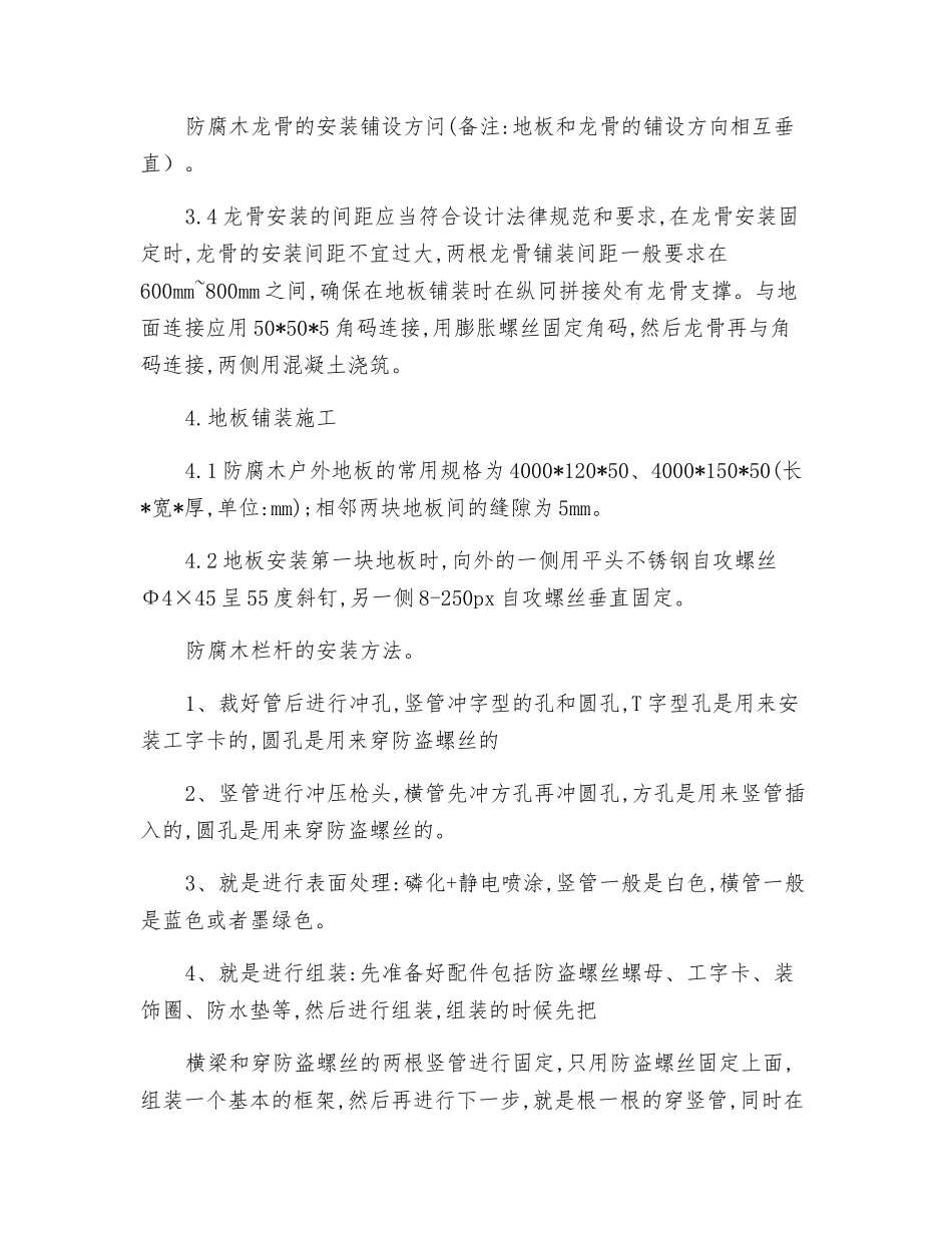 防腐木栏杆安装方案_第2页