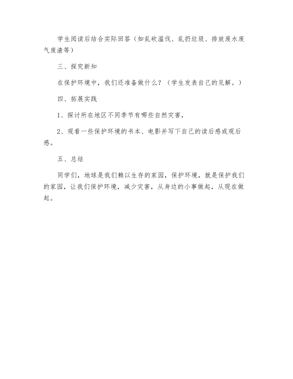 防自然灾害安全课教案_第2页