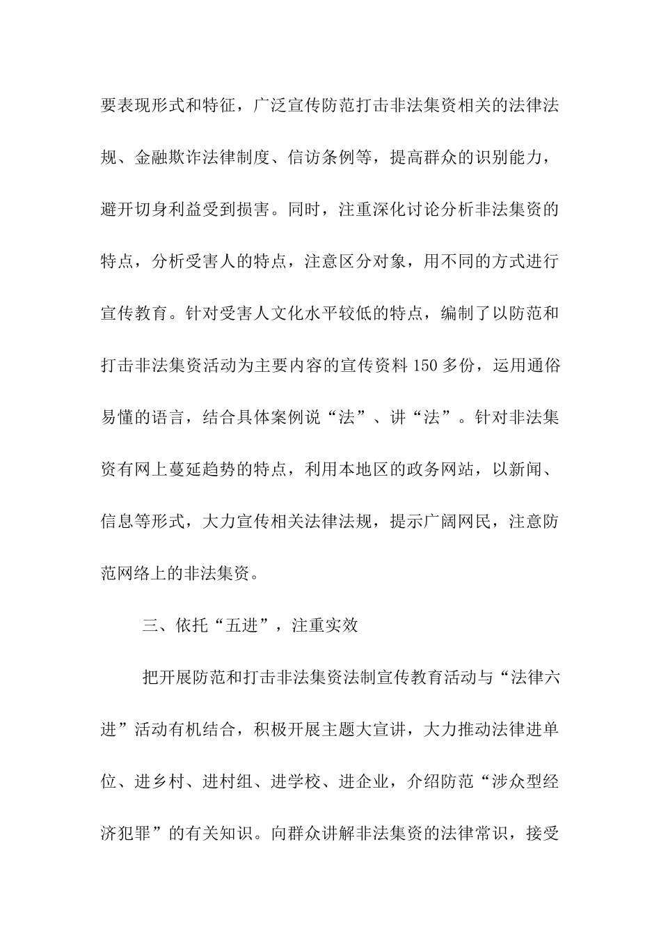 防范和打击非法集资宣传教育工作总结_第2页