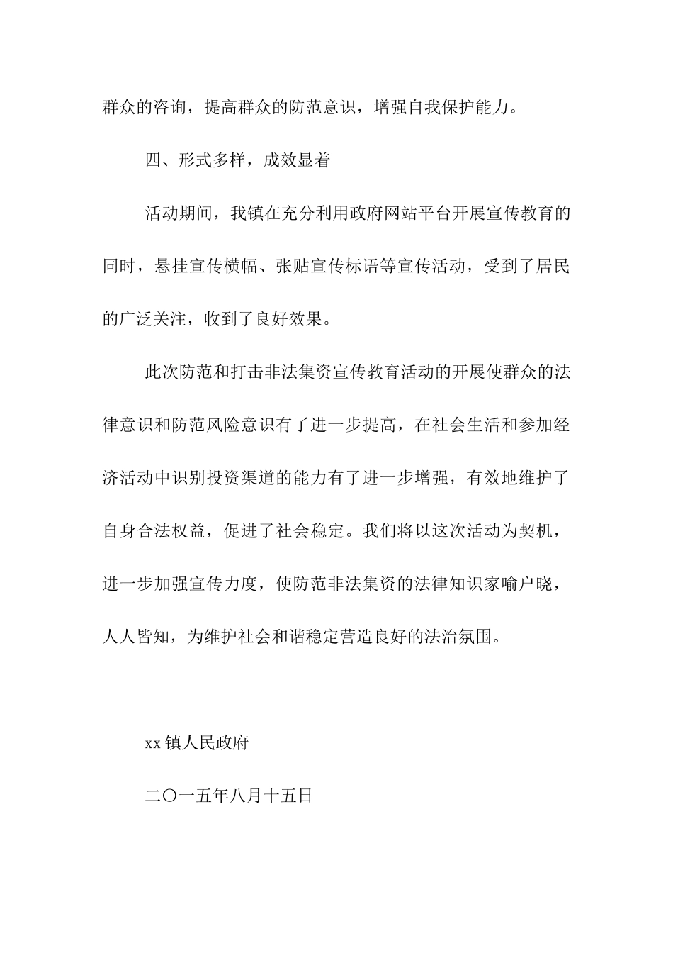 防范和打击非法集资宣传教育工作总结_第3页