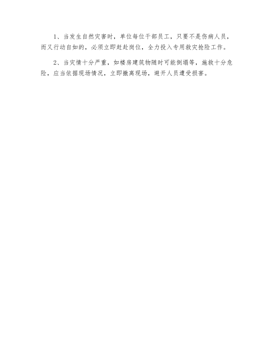 防自然灾害应急处置预案_第2页