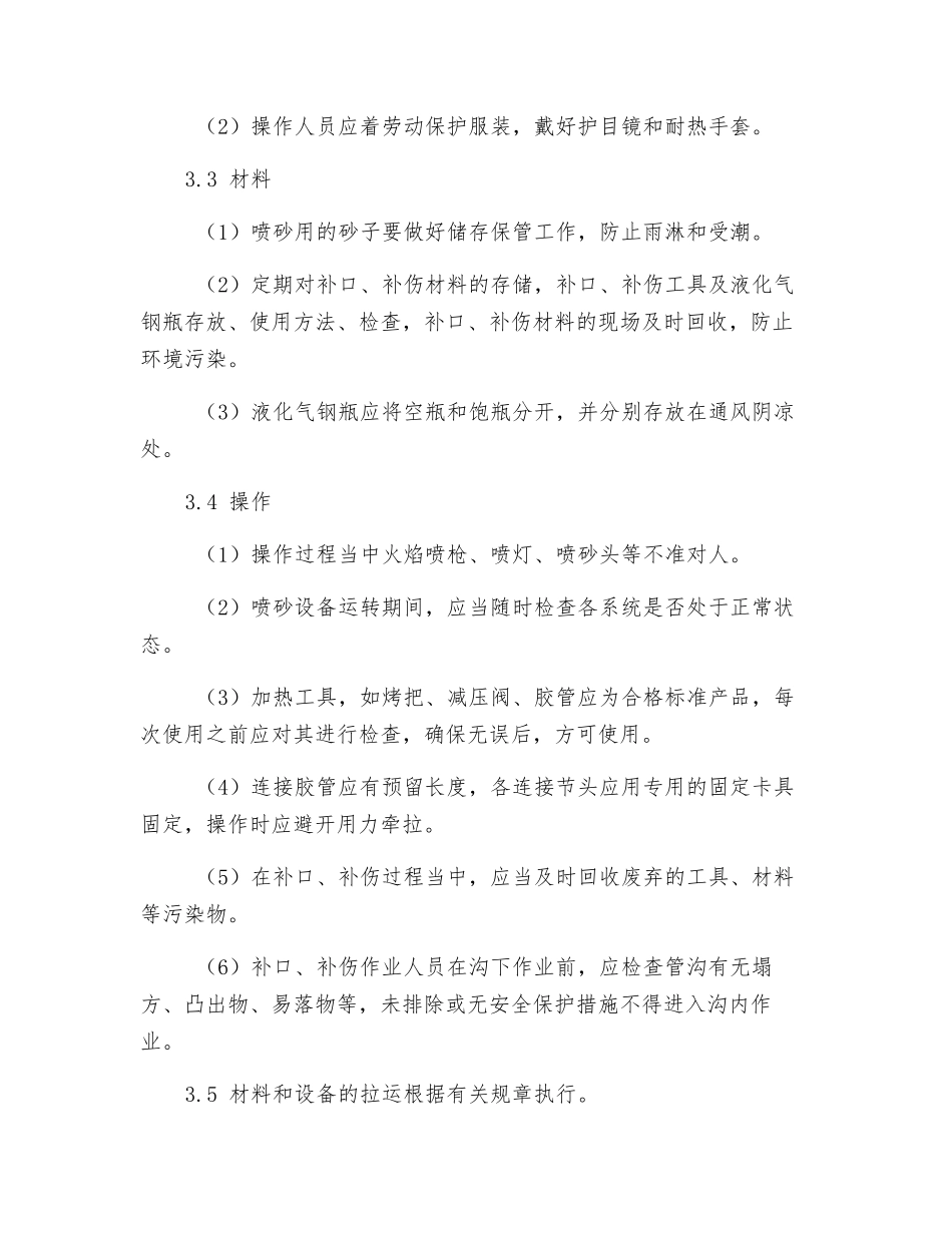 防腐补口安全作业指导_第2页