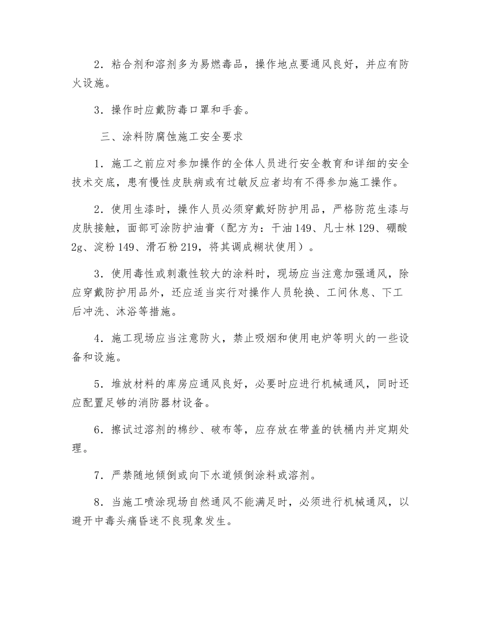 防腐蚀工程施工安全要求_第2页