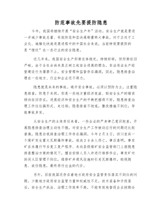防范事故先要提防隐患