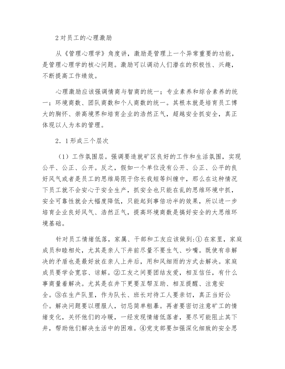防范措施矿工在安全生产中的心理和激励_第2页
