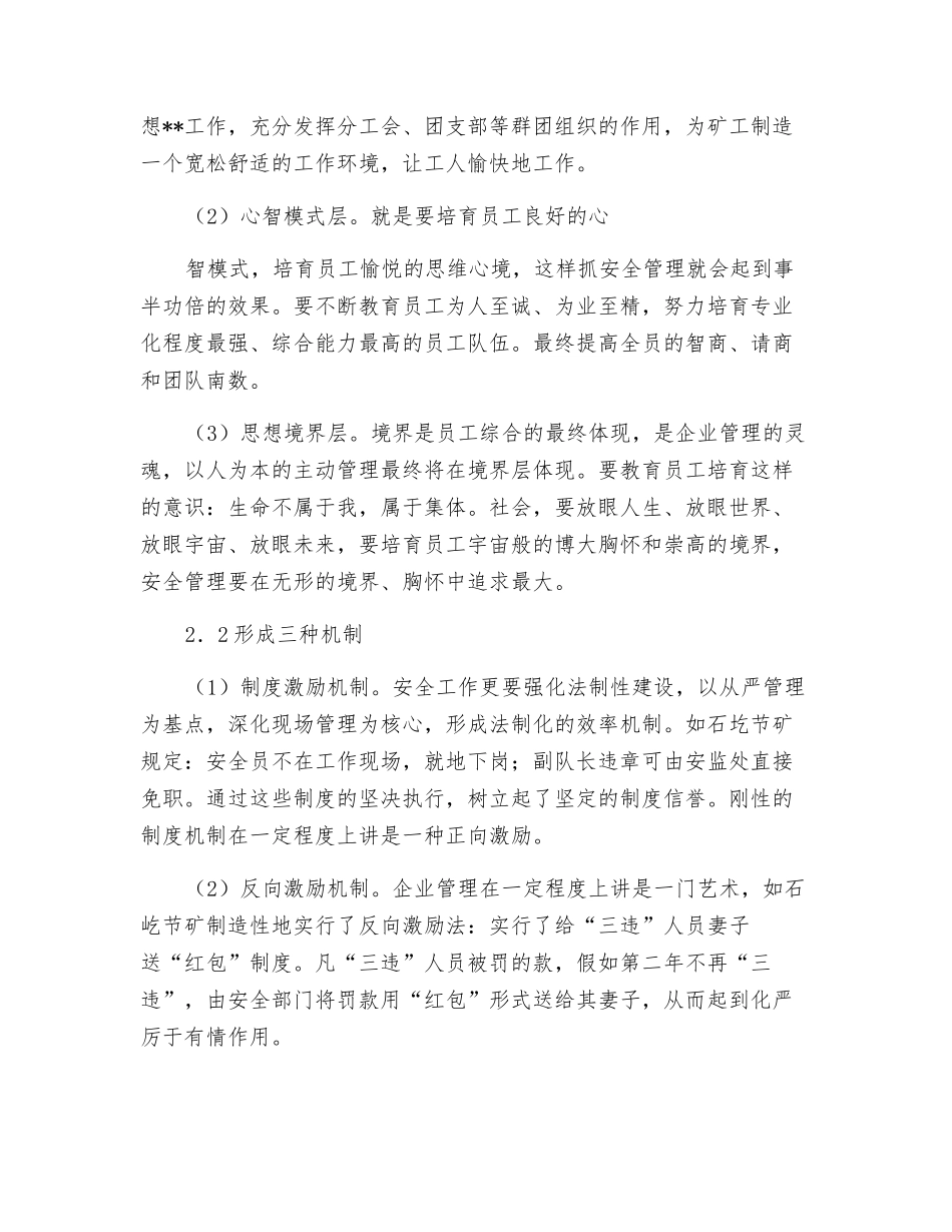 防范措施矿工在安全生产中的心理和激励_第3页