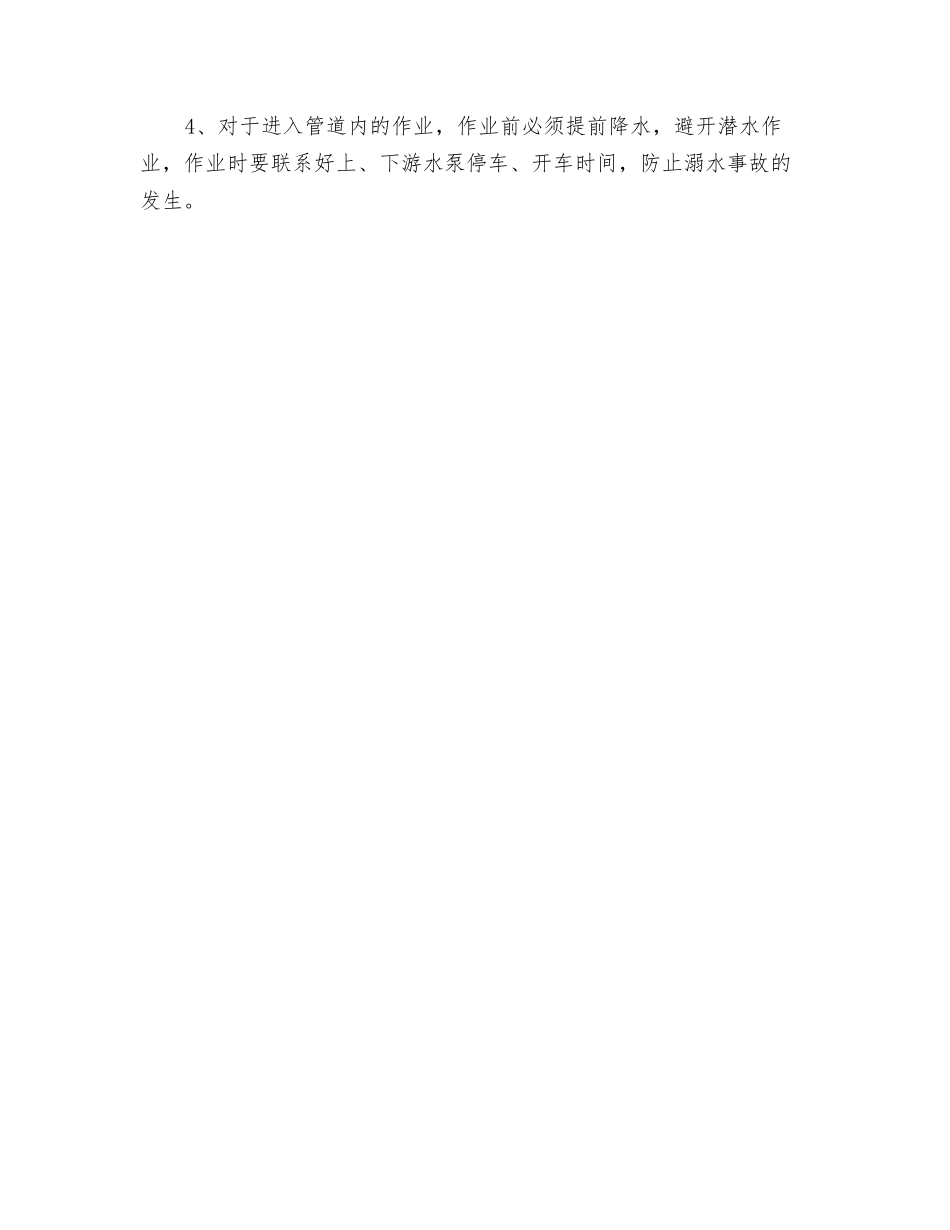 防范硫化氢中毒的安全技术措施_第2页