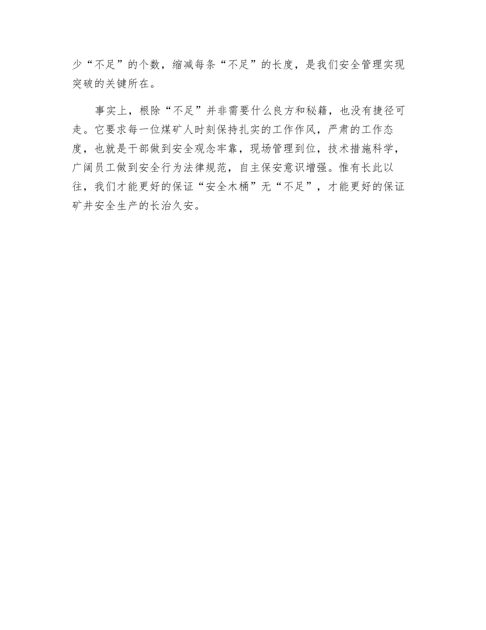 防范事故要做好“双重减法”_第2页