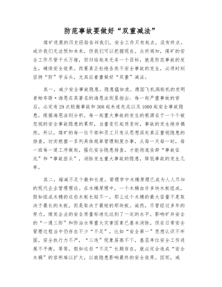 防范事故要做好“双重减法”