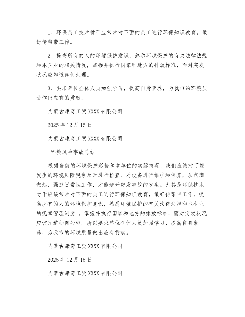 防范环境风险事故措施和总结_第2页