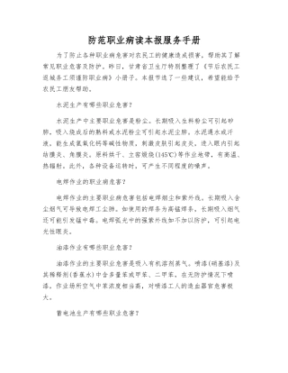 防范职业病读本报服务手册